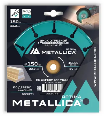 Пильный диск METALLICA 903971,  по дереву,  150мм,  2мм, 22.23мм