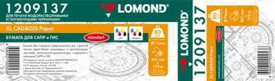 Бумага Lomond Стандарт, инженерная, 841мм х 175м, втулка 76.2мм (3"), 80г/м2, белый, покрытие матовое [1209137]