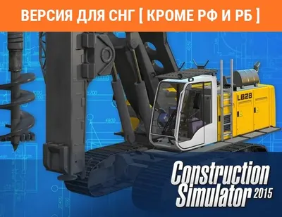 Дополнение к игре ASTRAGON Construction Simulator 2015: Liebherr LB 28, для  ПК,  регион: СНГ,  RUS (интерфейс)