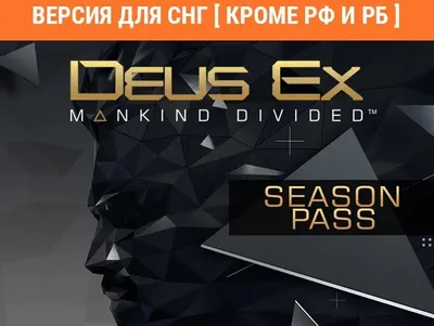 Дополнение к игре ASPYR Deus Ex: Mankind Divided - Season Pass, для  ПК,  регион: СНГ,  русская версия
