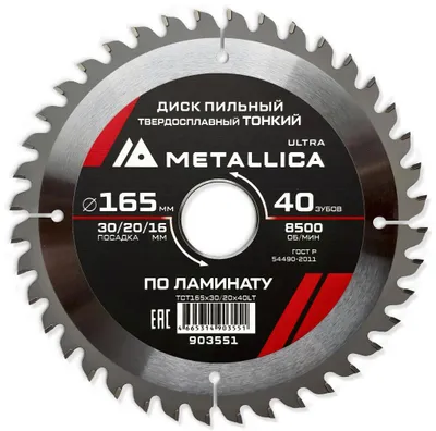 Пильный диск METALLICA 903551,  по ламинату, ДСП,  165мм,  1.8мм, 16мм