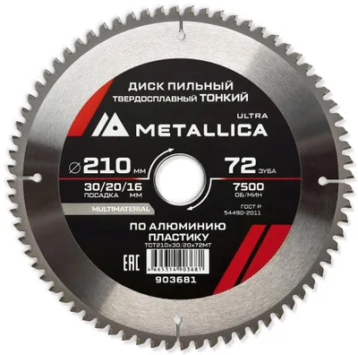 Пильный диск METALLICA 903681,  по алюминию, дереву, пластику,  210мм,  2.2мм, 16мм