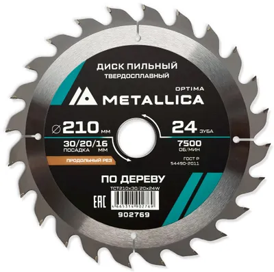 Пильный диск METALLICA 902769,  по дереву,  210мм,  16мм
