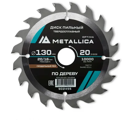 Пильный диск METALLICA 902455,  по дереву,  130мм,  16мм