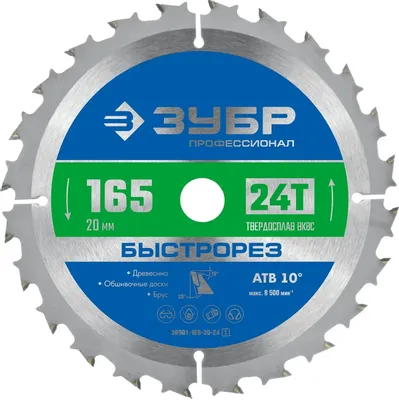 Пильный диск Зубр 36901-165-20-24_z01,  по дереву,  165мм,  1.6мм, 20мм