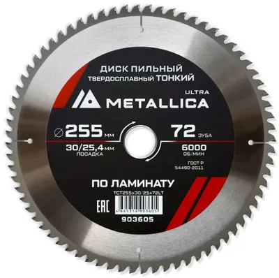 Пильный диск METALLICA 903605,  по ламинату, ДСП,  255мм,  2.2мм, 25.4мм
