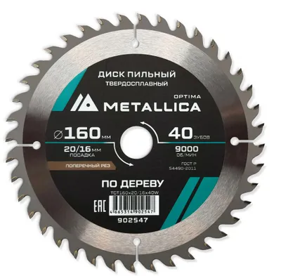 Пильный диск METALLICA 902547,  по дереву,  160мм,  16мм