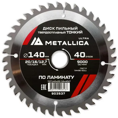 Пильный диск METALLICA 903537,  по ламинату, ДСП,  140мм,  1.8мм, 12.7мм