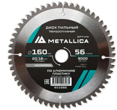 Пильный диск METALLICA 903285,  по дереву, металлу, пластику,  160мм,  16мм
