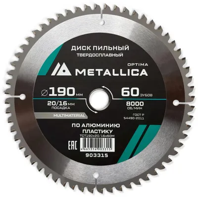 Пильный диск METALLICA 903315,  по дереву, металлу, пластику,  190мм,  16мм