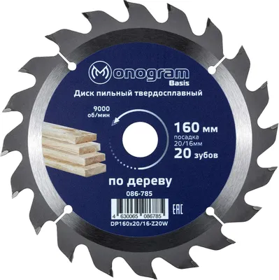 Пильный диск MONOGRAM 086-785,  по дереву,  160мм,  2.60мм, 20мм