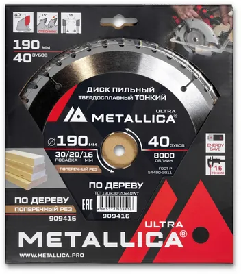 Пильный диск METALLICA 909416,  по дереву,  190мм,  30мм