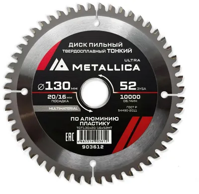 Пильный диск METALLICA 903612,  по алюминию, дереву, пластику,  130мм,  2мм, 16мм