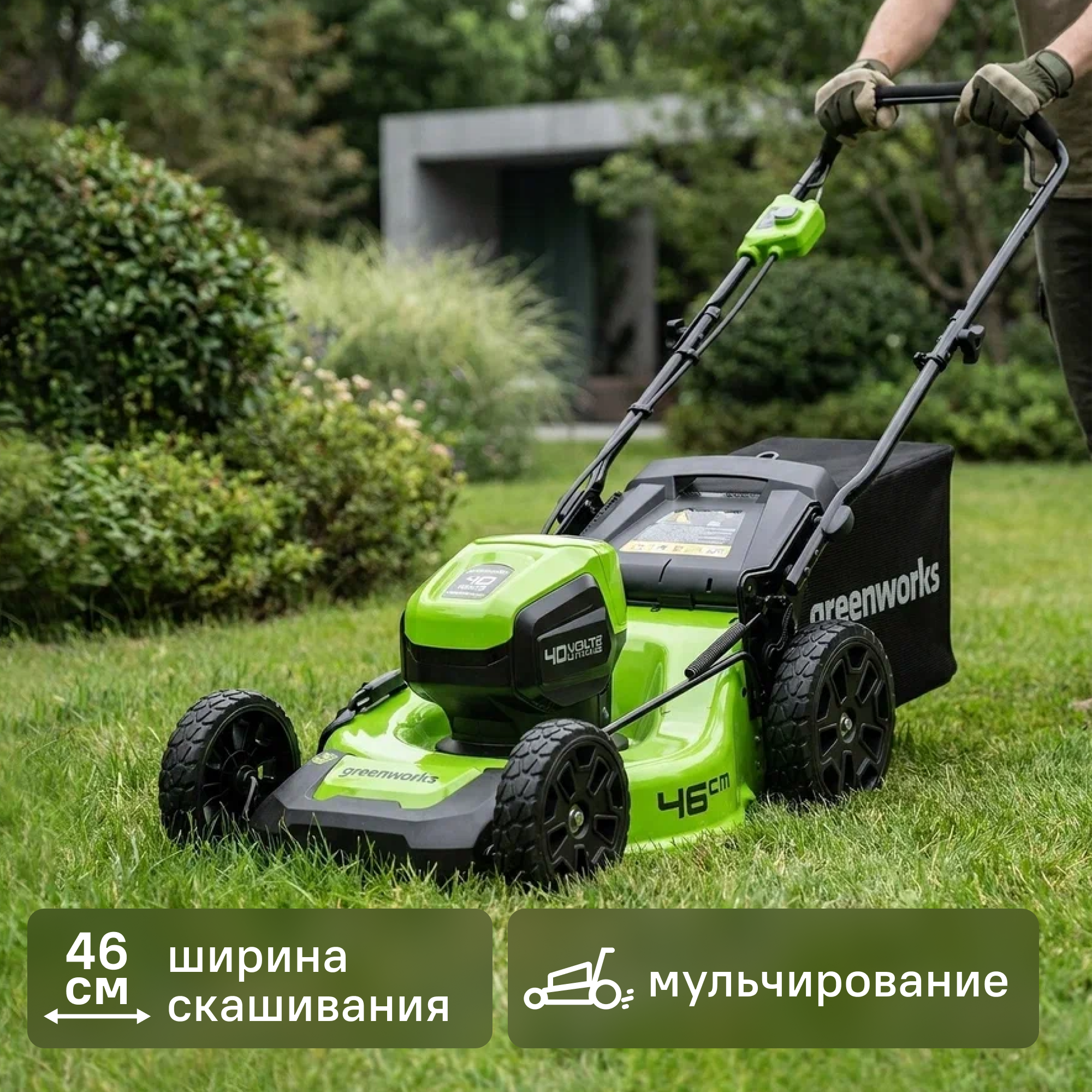 Газонокосилка аккумуляторная бесщеточная GreenWorks 2514407UB 40 В 46 см 1x4 Ач АКБ и ЗУ входит в комплект
