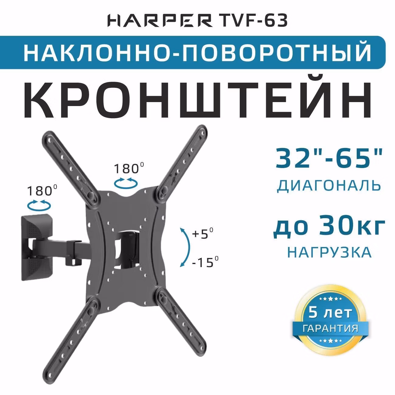 Кронштейн для телевизора наклонно-поворотный Harper TVF-63