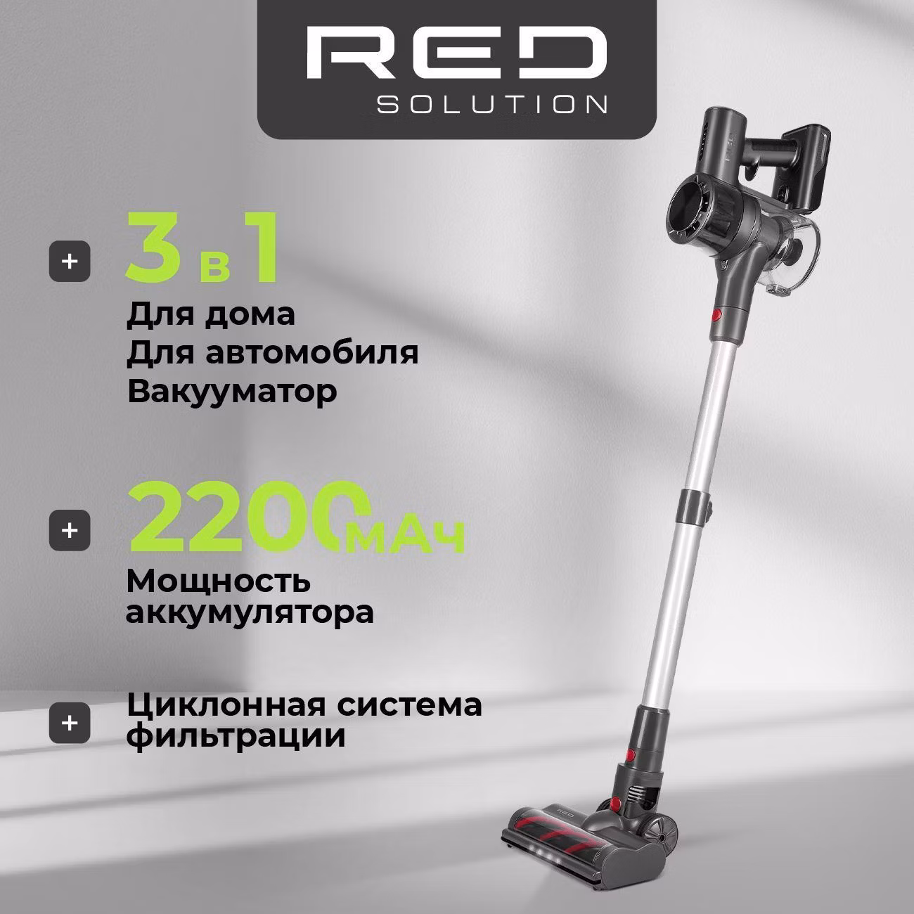 Пылесос вертикальный RED SOLUTION V3060