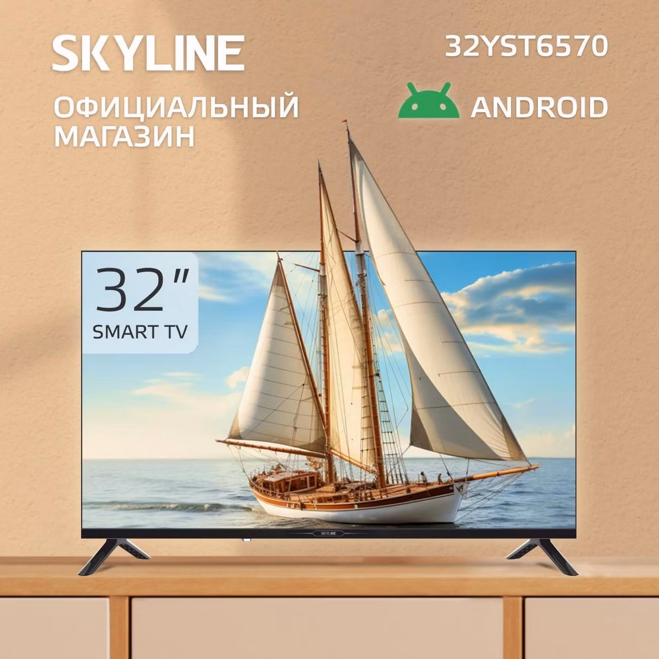 Телевизор Skyline 32YST6570
