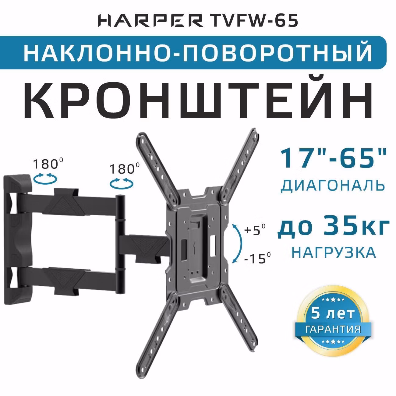 Кронштейн для телевизора наклонно-поворотный Harper TVFW-65