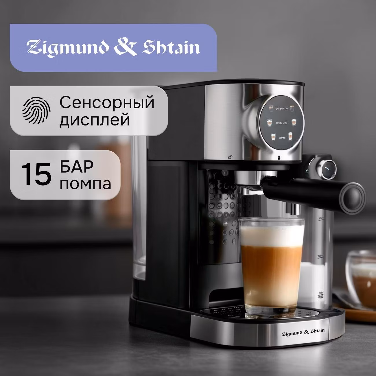 Кофемашина рожкового типа Zigmund & Shtain ZCM#890