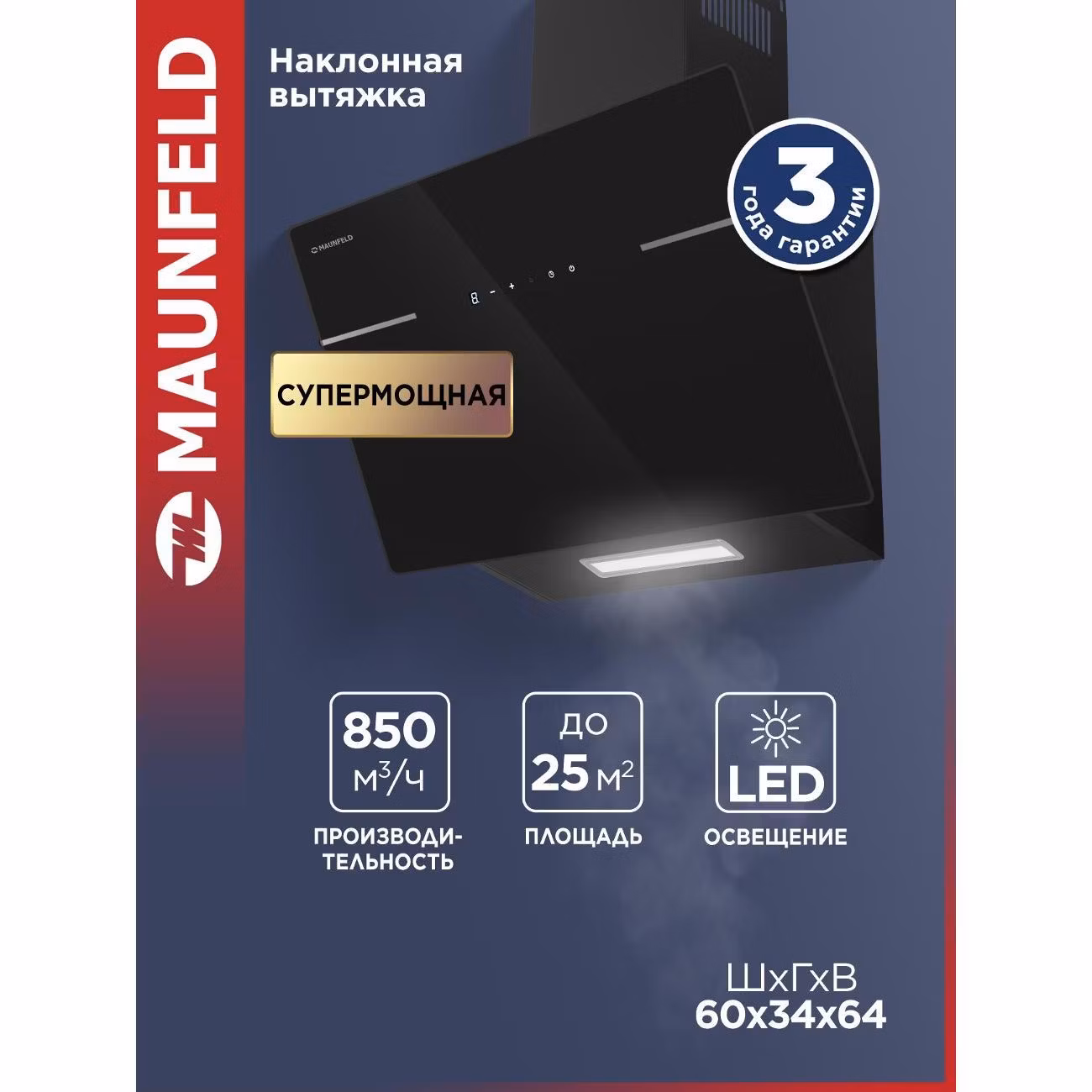 Вытяжка пристенная Maunfeld Astro 60 черная