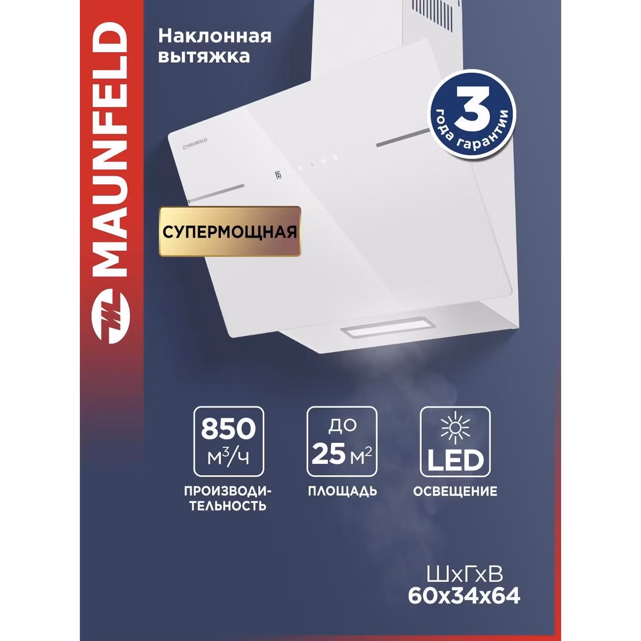 Вытяжка пристенная Maunfeld Astro 60 белая