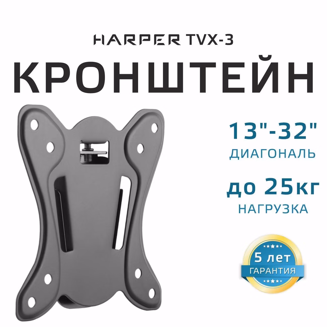 Кронштейн для телевизора фиксированный Harper TVX-3