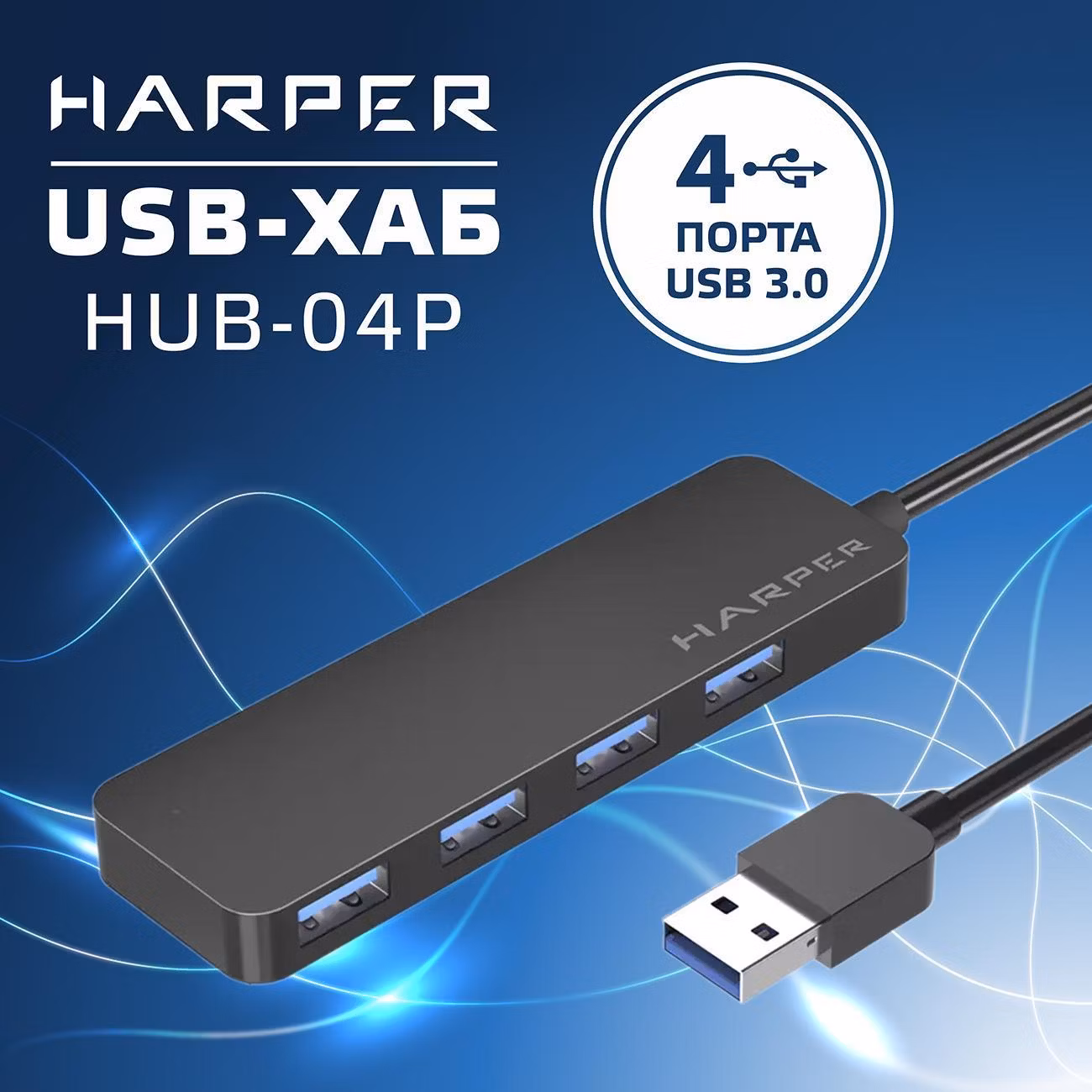 USB концентратор Harper HUB-04P