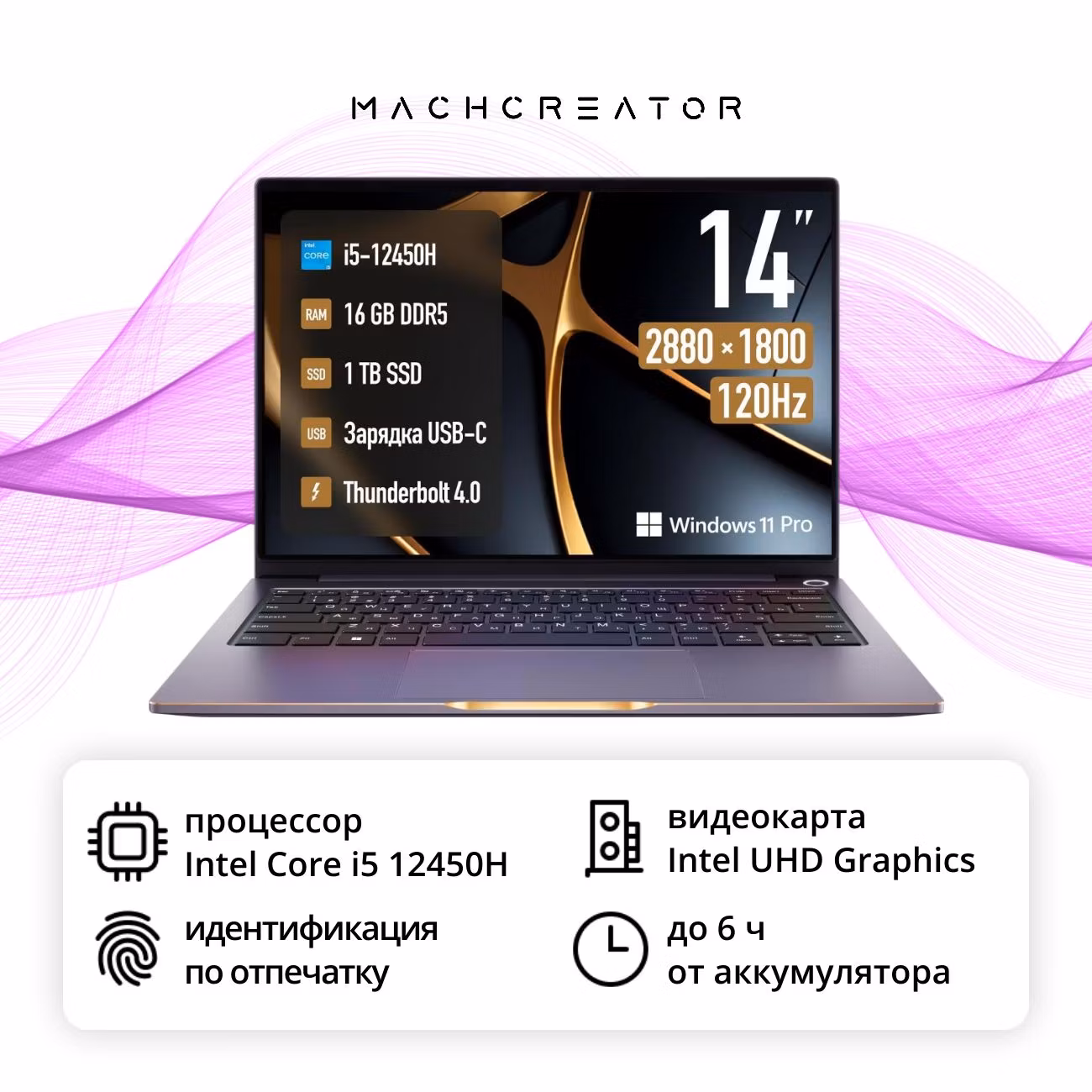 Ноутбук Machcreator Prime X14/14.1"/Core i5-12450H/16/1TB/Win/Grey Metallic (JB0C1E001RU)