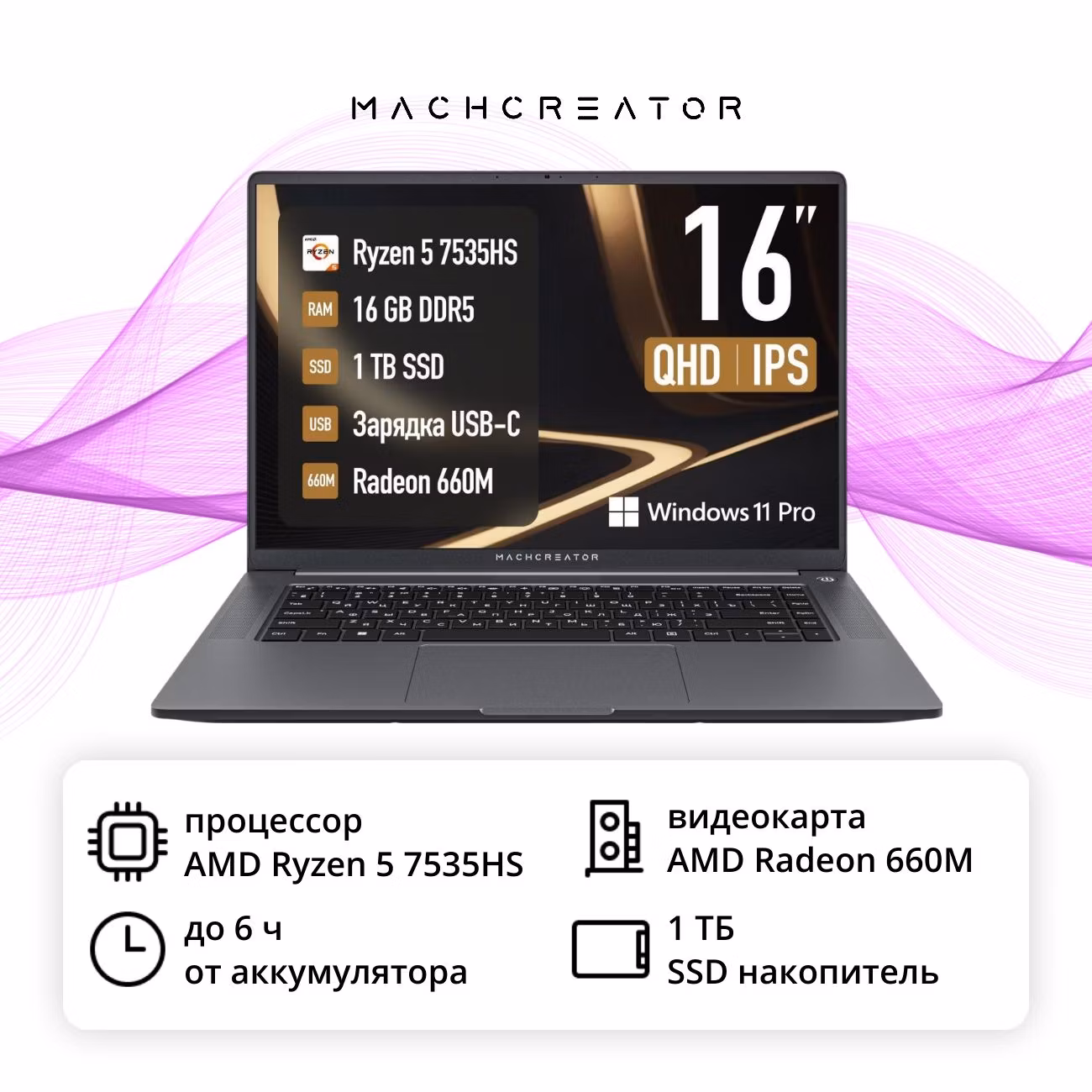 Ноутбук Machcreator Prime X16/16"/Ryzen 5 7535HS/16/1TB/Win/Grey Metallic (JB0C19001RU)
