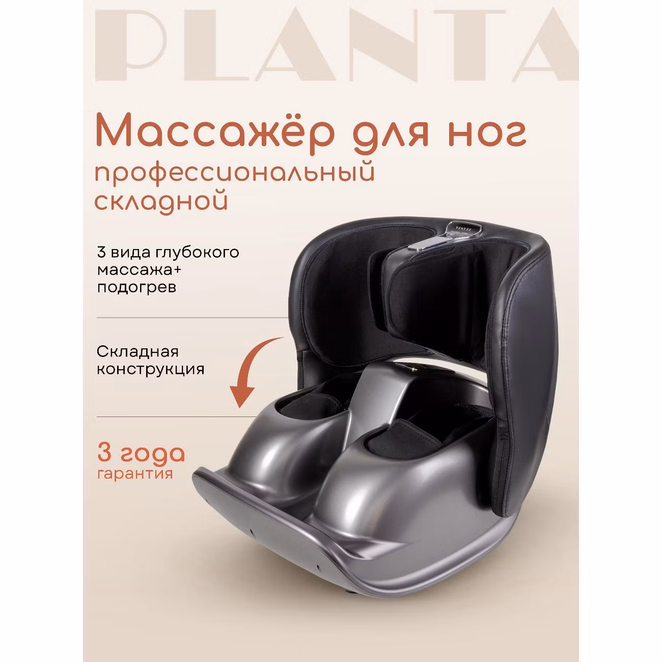 Массажер для ног электрический Planta MF-50