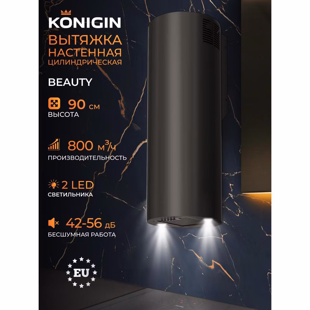 Вытяжка пристенная Konigin Beauty 31 черная