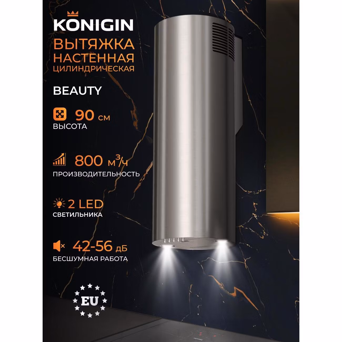Вытяжка пристенная Konigin Beauty 31 серебристая