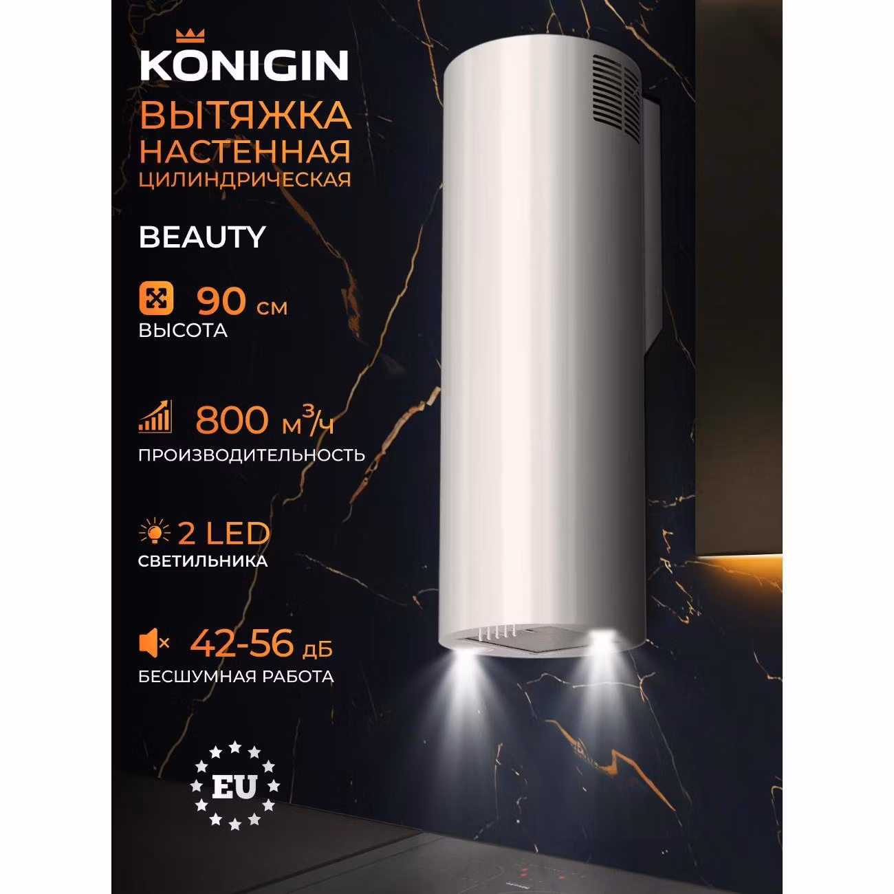 Вытяжка пристенная Konigin Beauty 31 белая