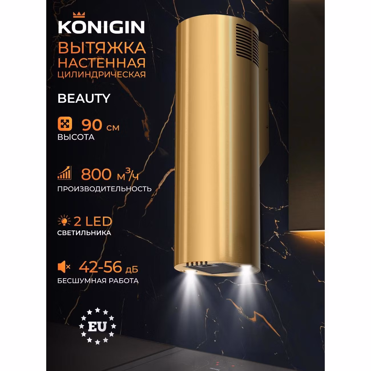 Вытяжка пристенная Konigin Beauty 31 золотистая