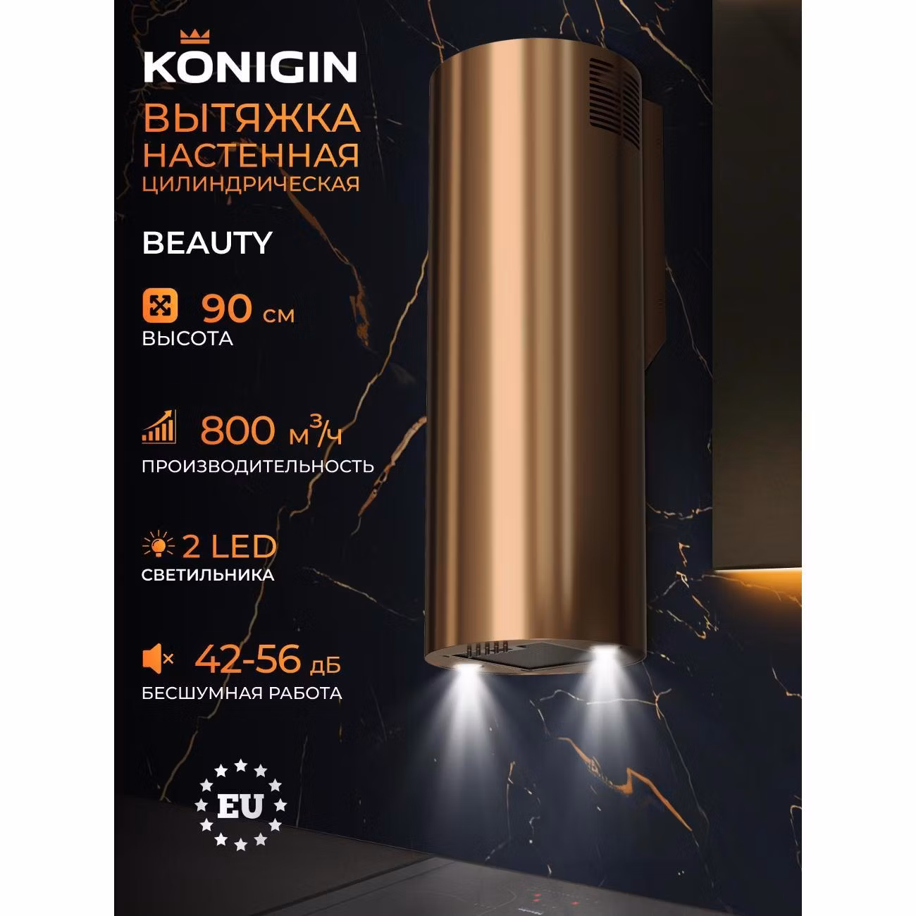 Вытяжка пристенная Konigin Beauty 31 медная