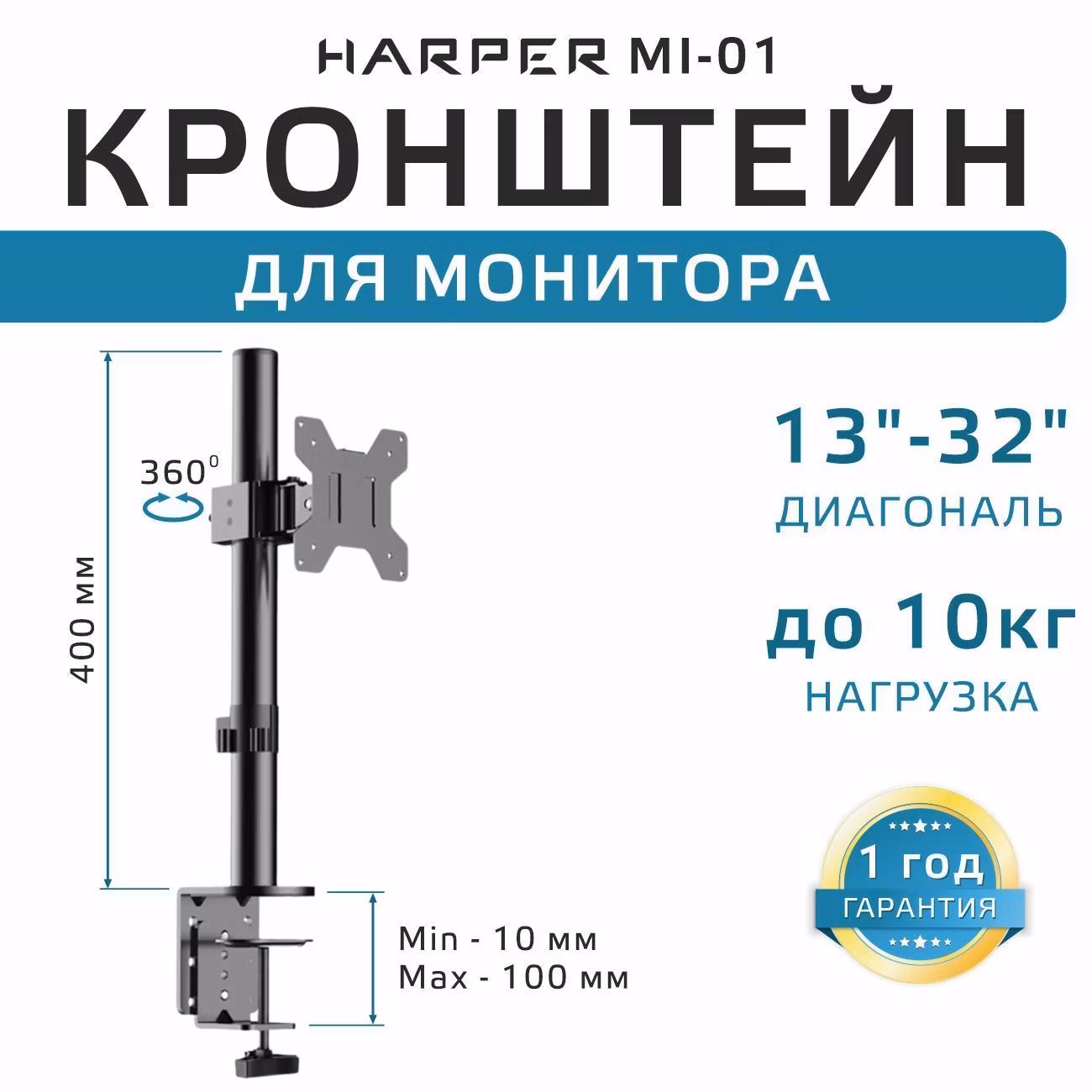 Кронштейн для монитора Harper MI-01