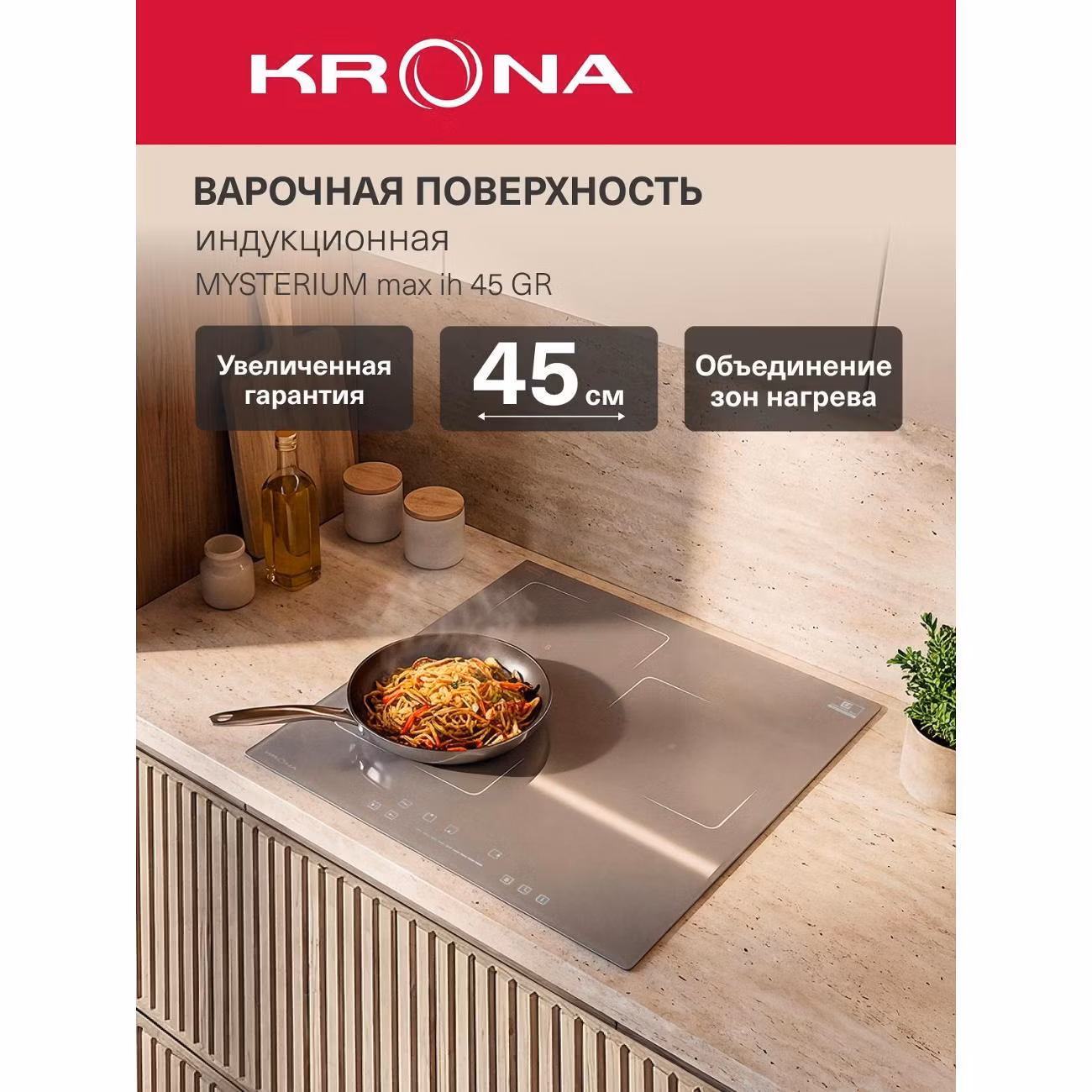 Варочная панель индукционная Krona MYSTERIUM max ih 45 GR