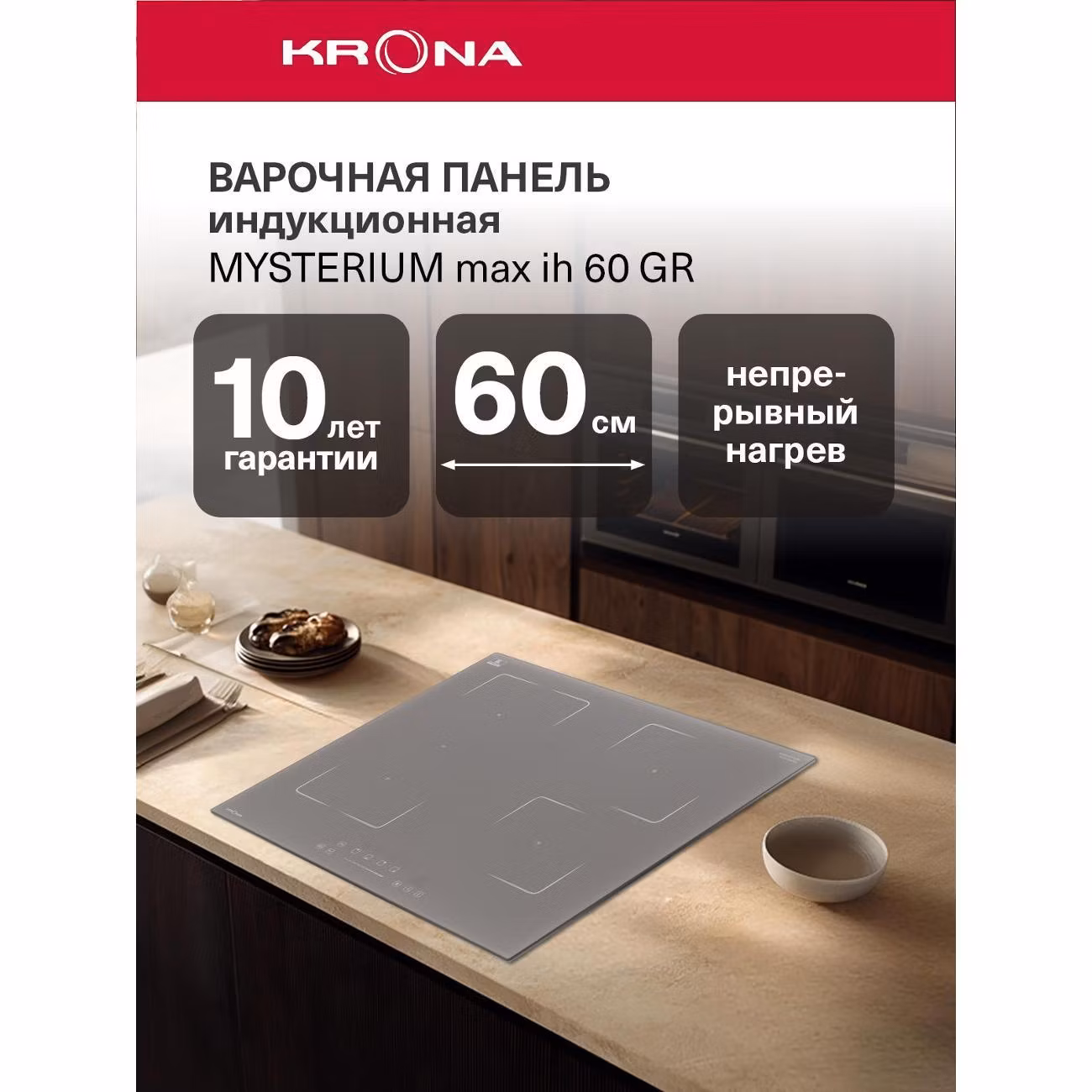 Варочная панель индукционная Krona 60 см KRIH35