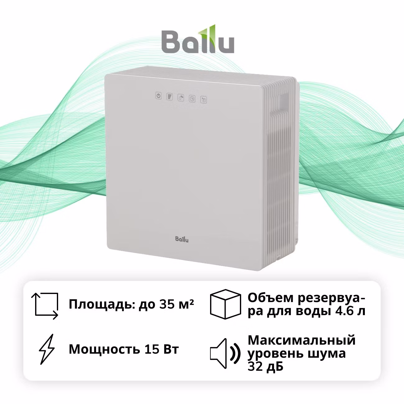 Воздухоувлажнитель-воздухоочиститель Ballu AW-340
