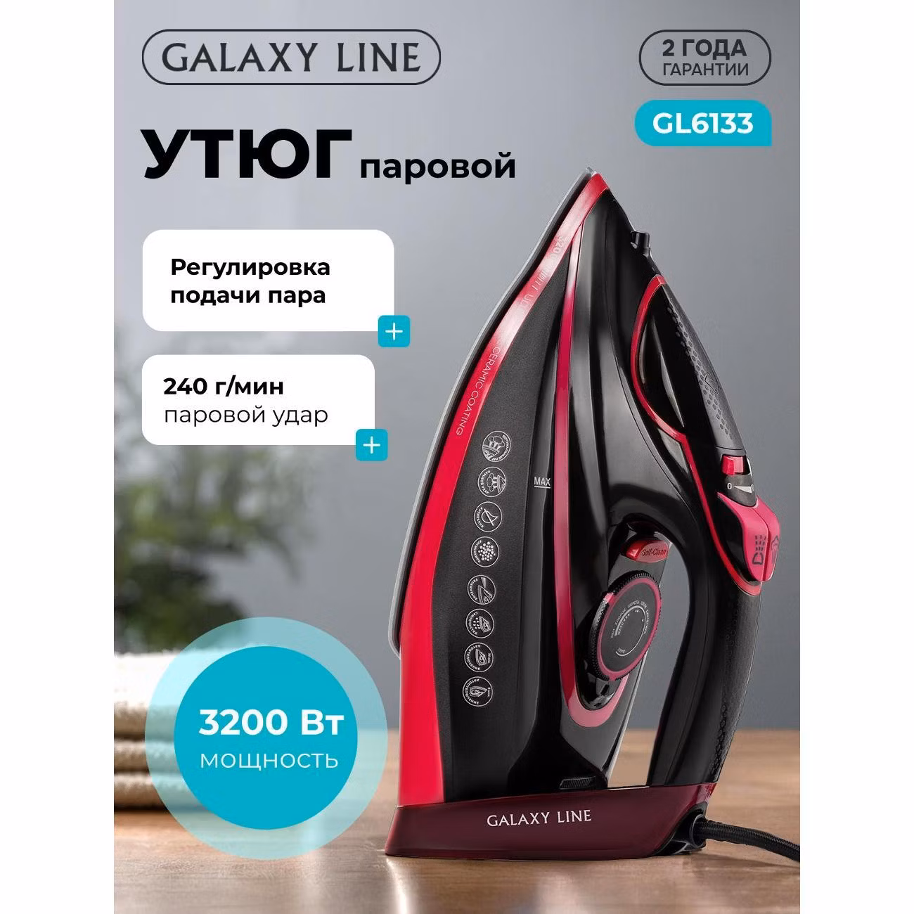 Утюг Galaxy LINE GL 6133