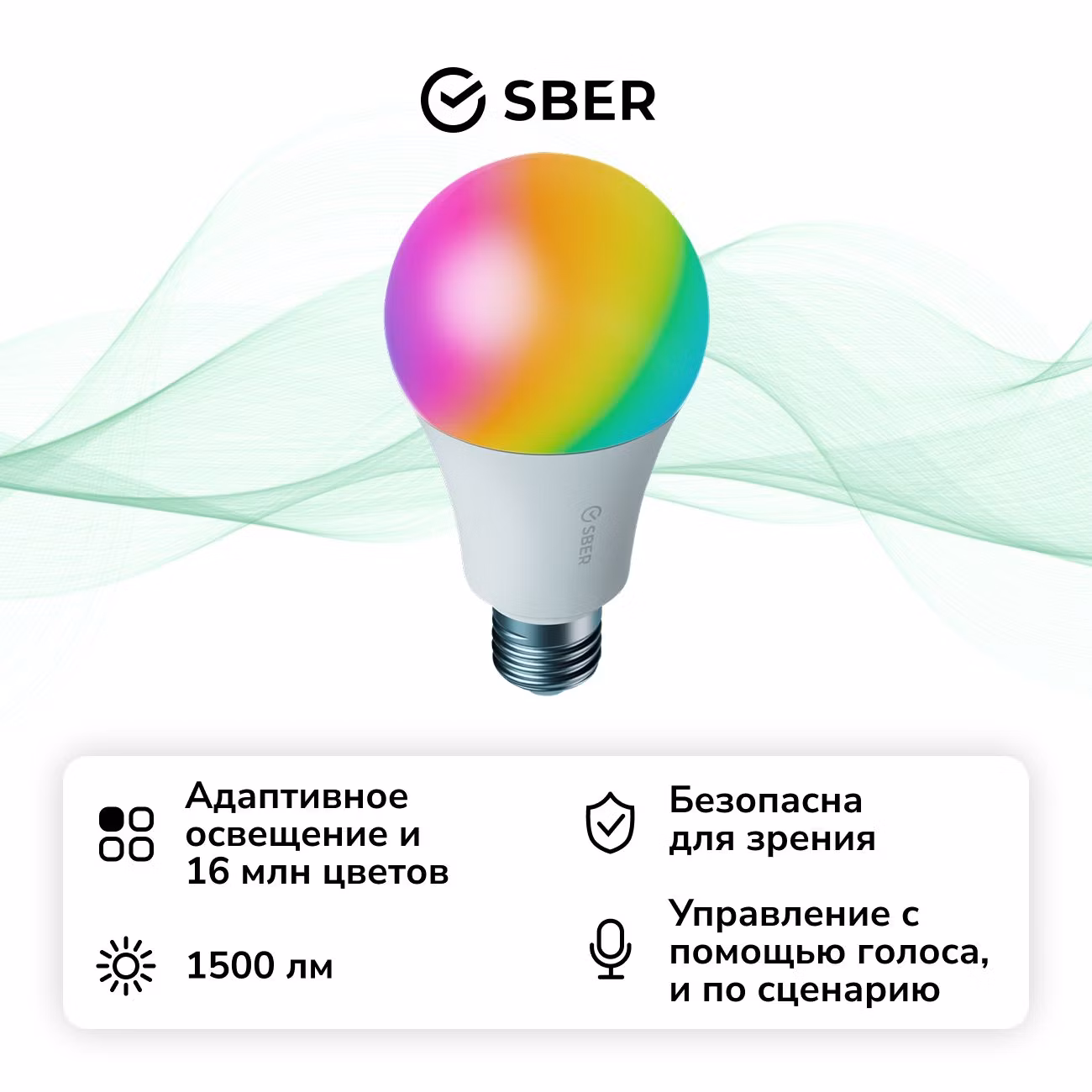 Умная сверхъяркая лампа Sber с адаптивным светом E27/1500Лм/WiFi SBDV-00120