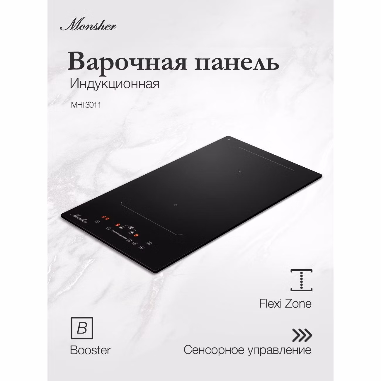 Варочная панель индукционная Monsher MHI 3011