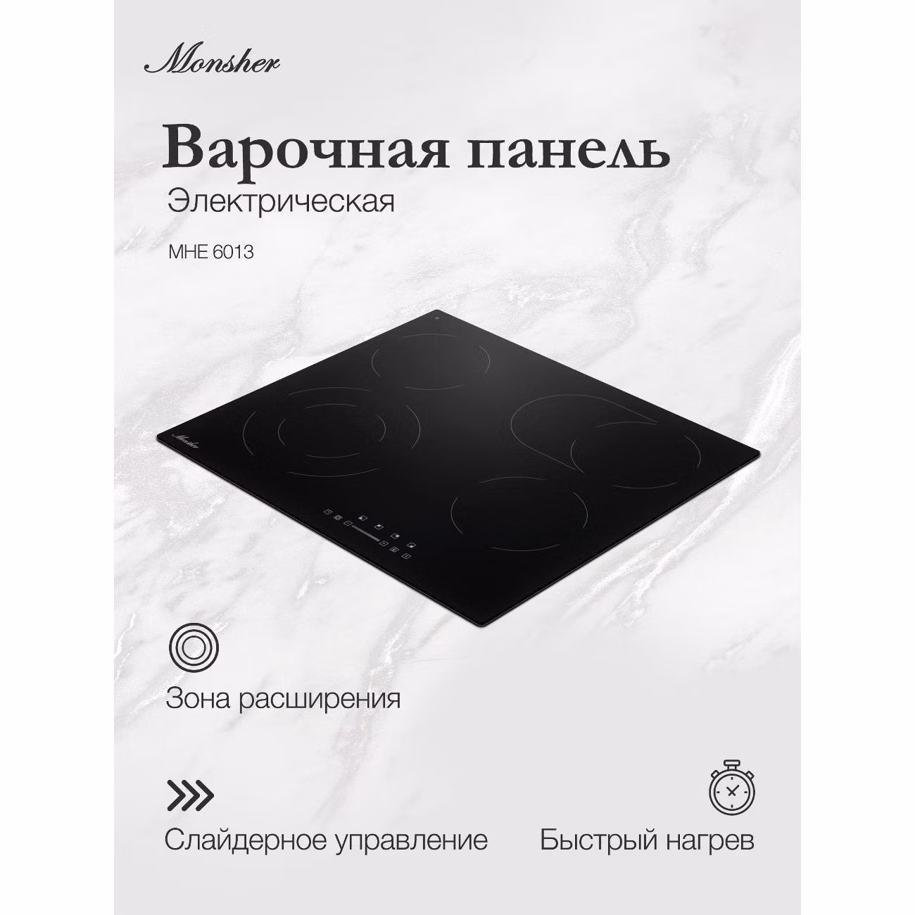 Варочная панель электрическая Monsher MHE 6013