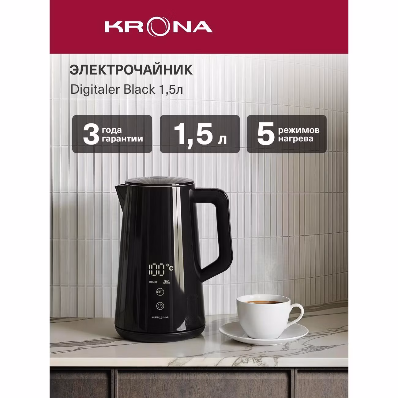 Электрочайник Krona Digitaler Black 1,5л