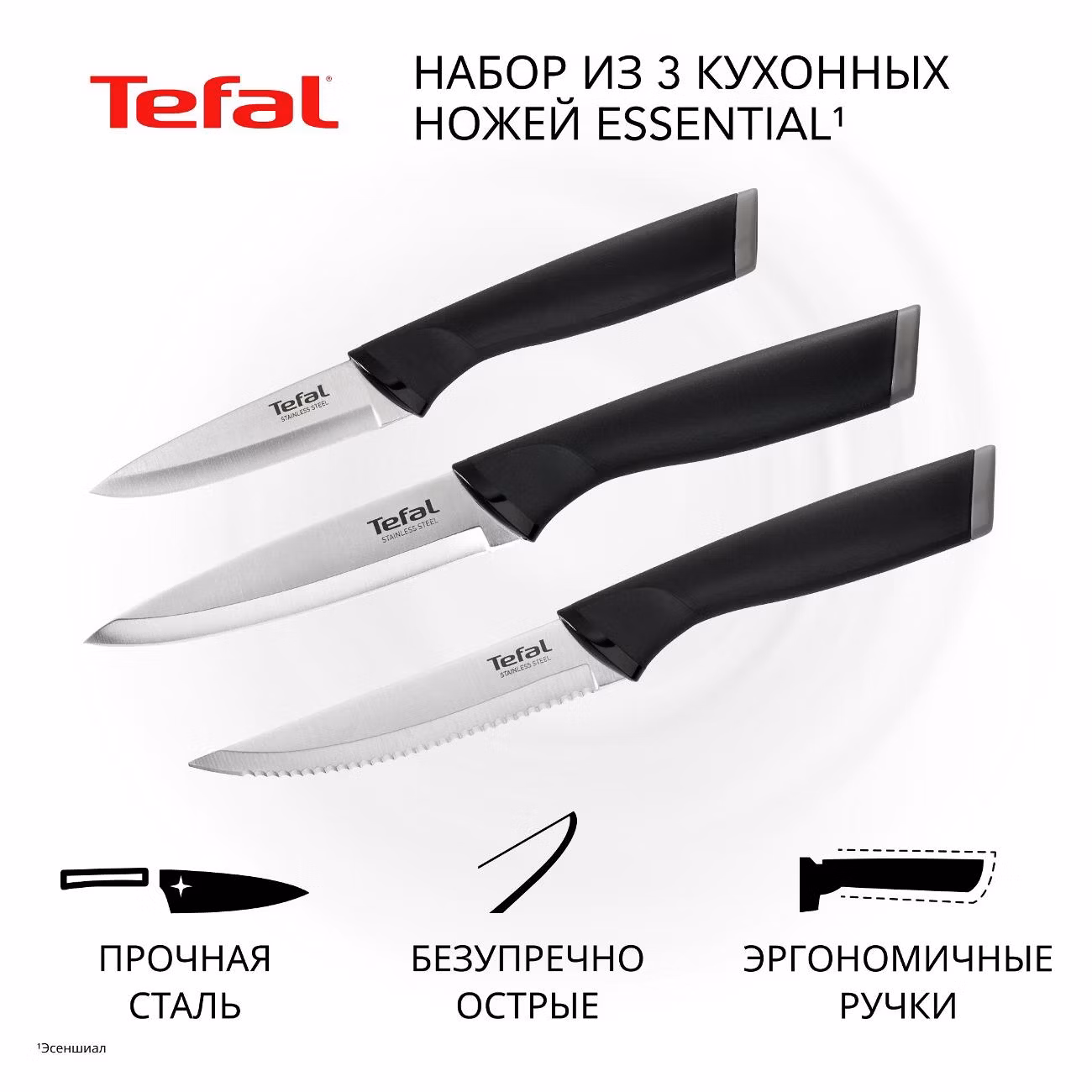 Набор кухонных ножей Tefal Essential K2219455