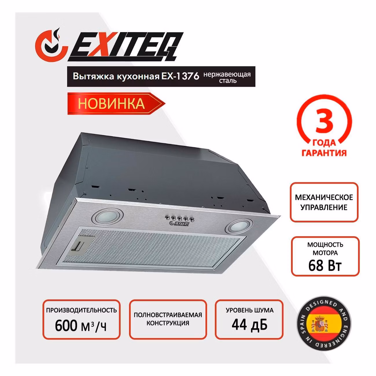 Вытяжка встраиваемая Exiteq EX-1376