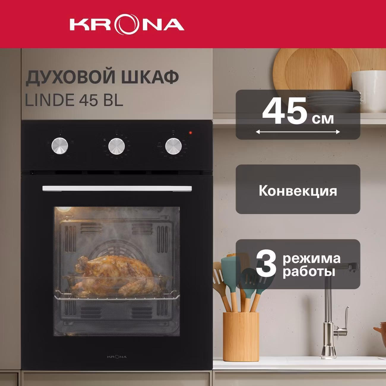 Духовой шкаф электрический Krona 45 см KROE051