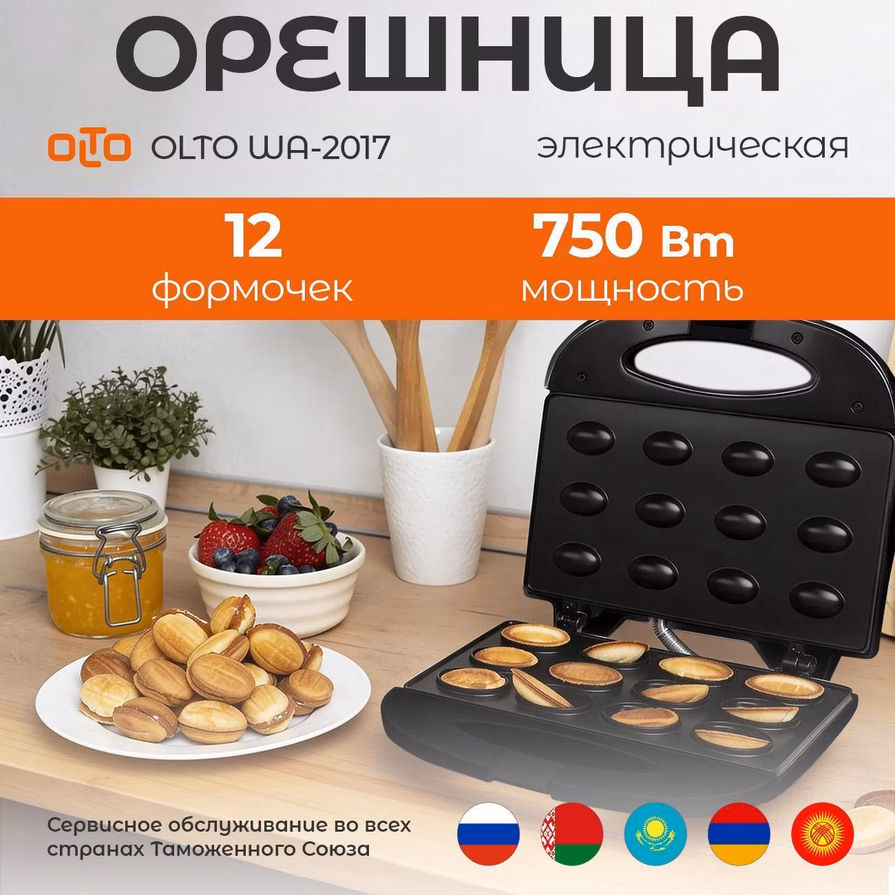 Орешница Olto WA-2017 black