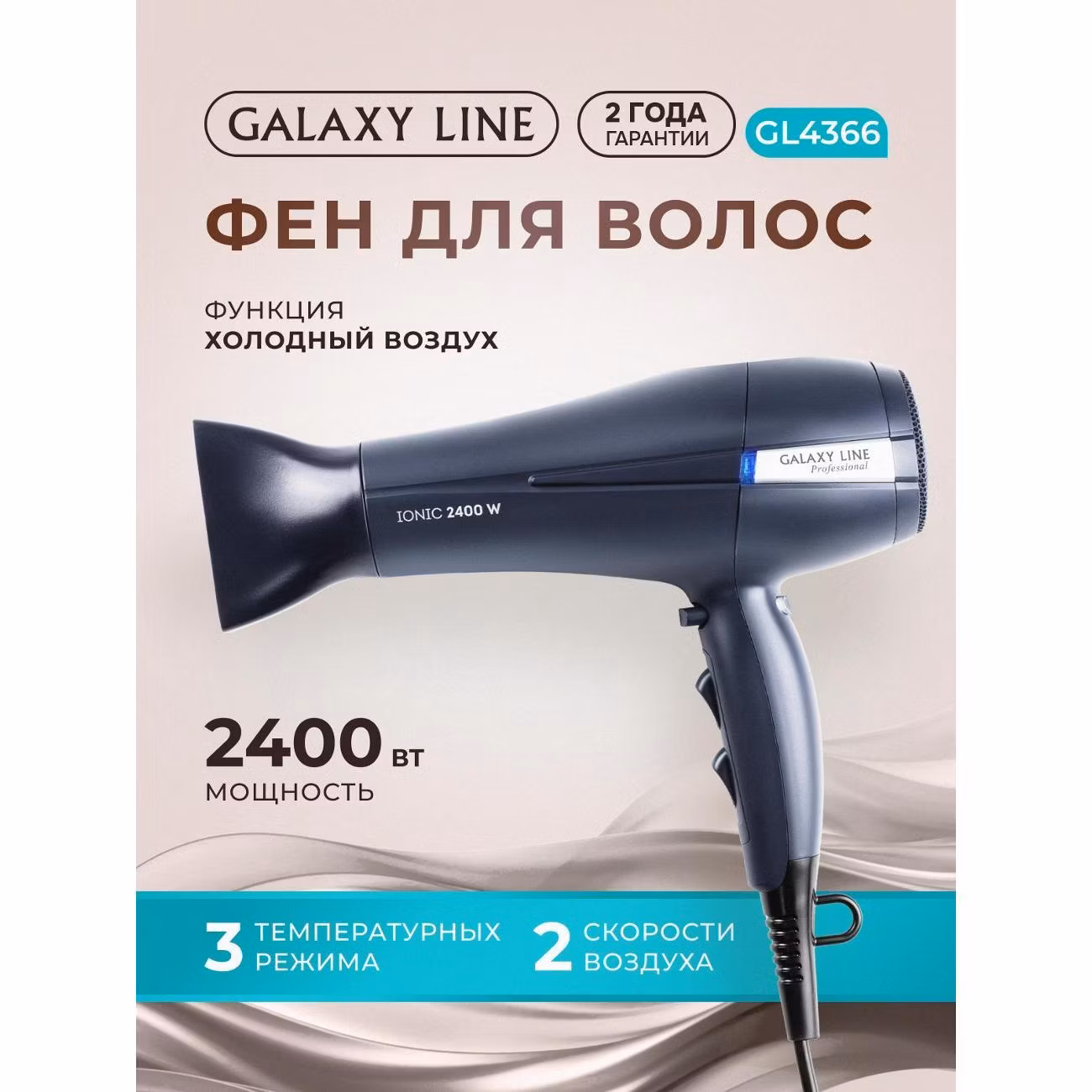 Фен Galaxy LINE GL 4366