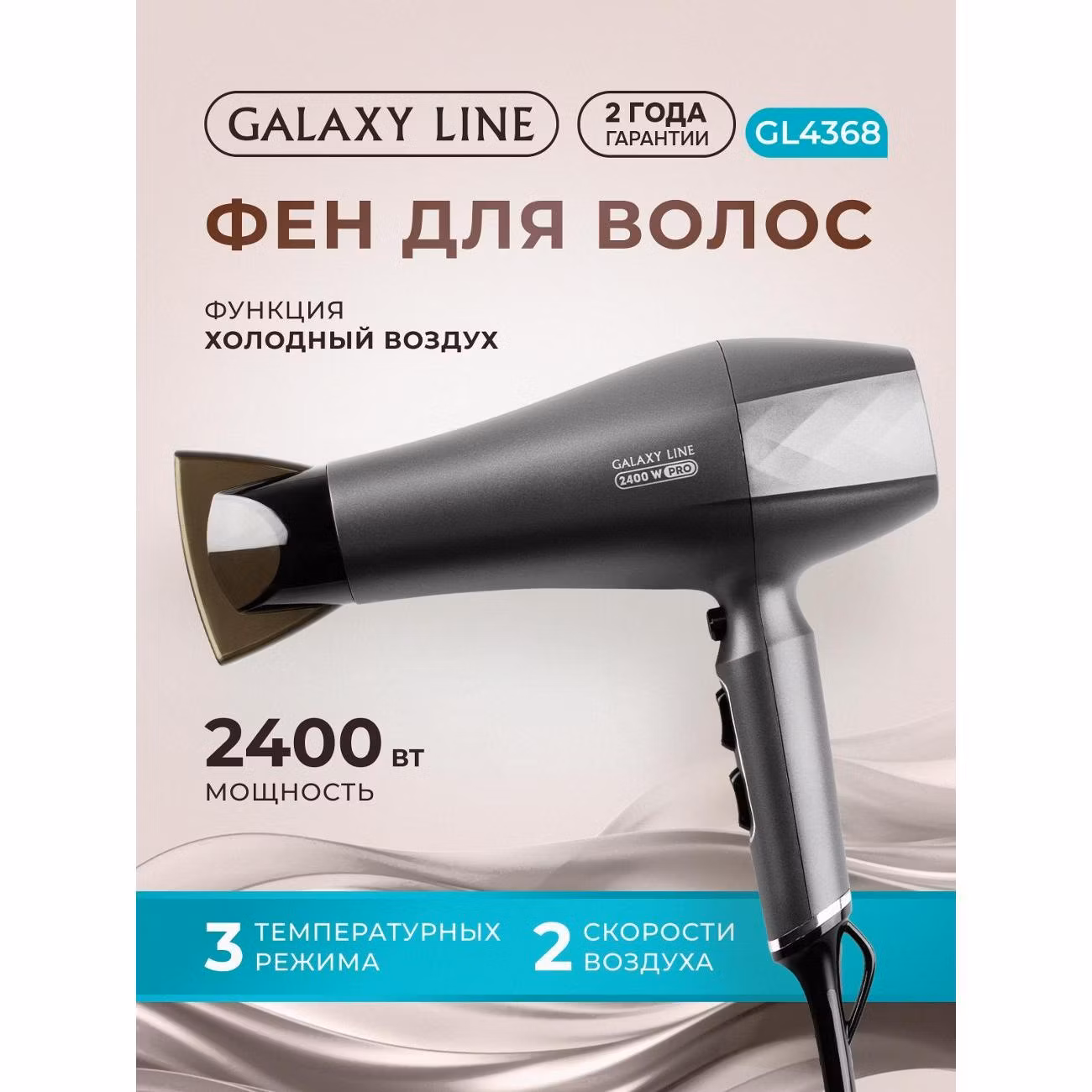 Фен Galaxy LINE GL 4368